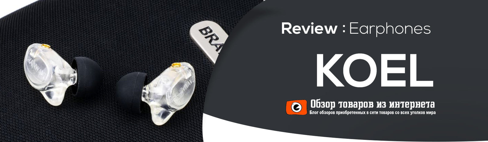 KOEL Review - From  Russia with Love